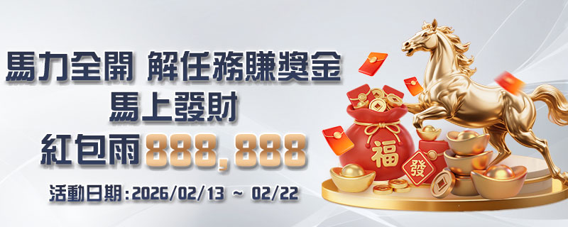 大獎娛樂城新春大放送！解任務爽領J幣，紅包雨無限掉落，獎金賺到手軟！